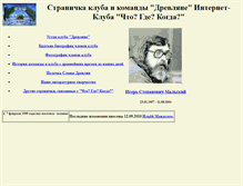 Tablet Screenshot of drevlyane.chgk.info