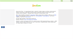 Desktop Screenshot of dinabank.chgk.info