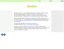Tablet Screenshot of dinabank.chgk.info